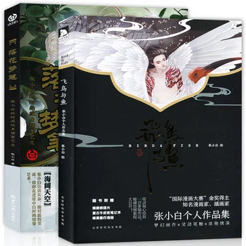 Zhang Xiao bai osobné maľovanie zbierka kniha Kvet Sen Pero + Lietajúce Vtáky a Ryby Anime Umenie Maľba CG Techniky knihy