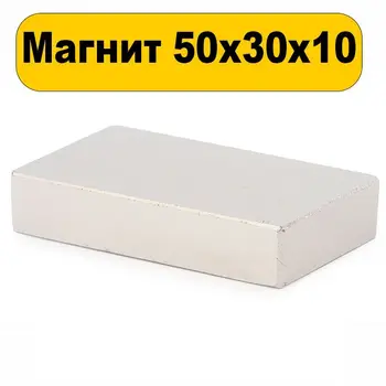 Neodýmu magnet obdĺžnik 50x30x10