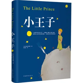 Svetoznámy román Malý Princ (Čínske Vydanie) knihy pre deti, rozprávkové knihy pre deti Rodičovstvo Spaním rozprávky
