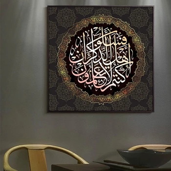 Alah Moslimských Islamic Calligraphy Zlaté Plátno na Maľovanie Ramadánu Mešita Dekoratívne Plagát, Tlač Wall Art Obrázky pre Obývacia Izba