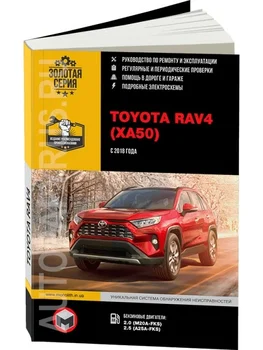 Kniha: Toyota RAV4 (xa50) (b) z 2018G. V. REM. Služba. že, pane. AP | Monolith