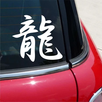 Vtipné Čínsky Hieroglyf Dragon Auto Nálepky Automobily Motocykle Vonkajšie Príslušenstvo Vinyl Kotúča, pre Audi Ford